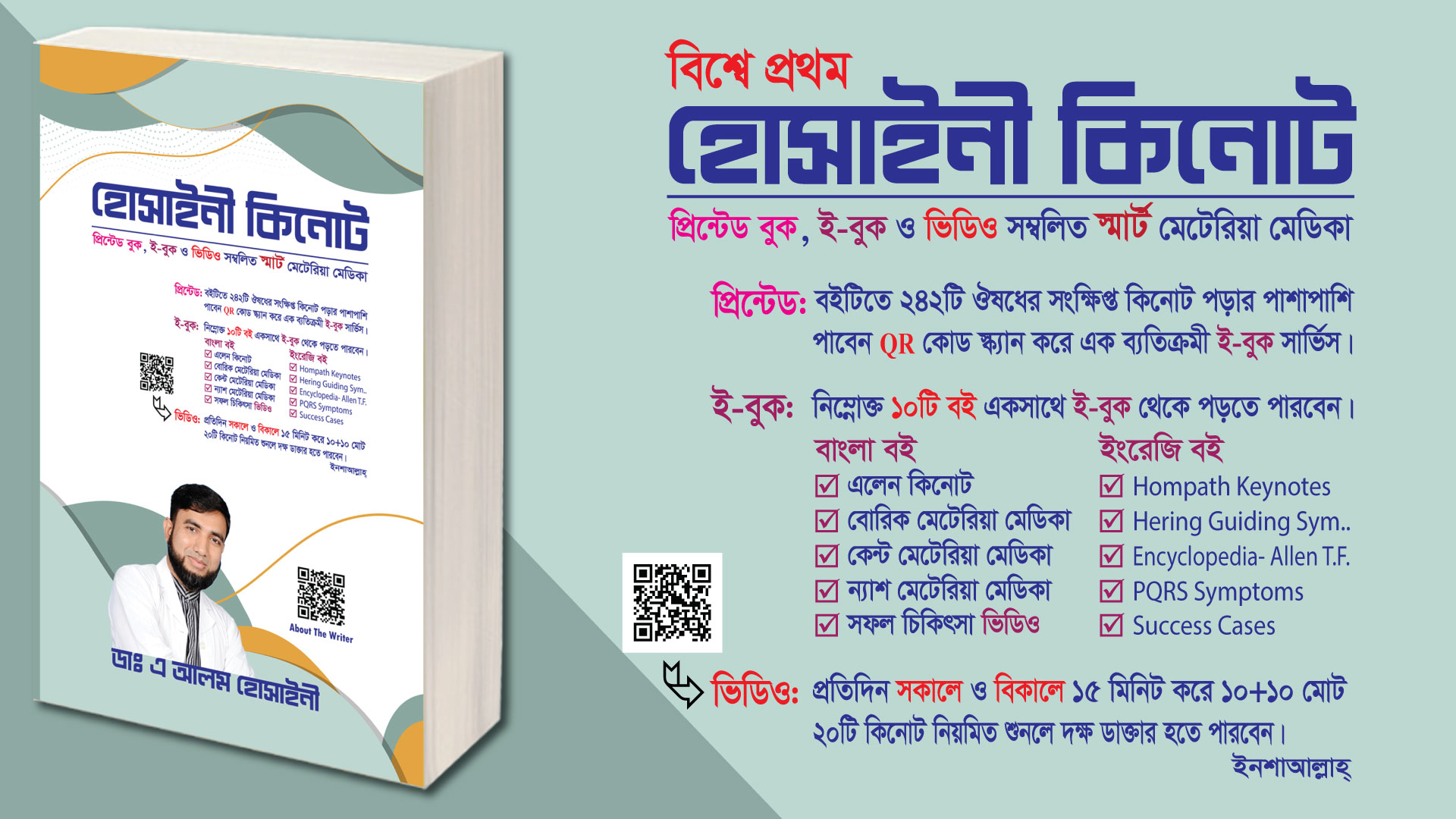 হোসাইনী কিনোট- প্রিন্টেড বুক, ই-বুক ও ভিডিও সম্বলিত স্মার্ট মেটেরিয়া মেডিকা।